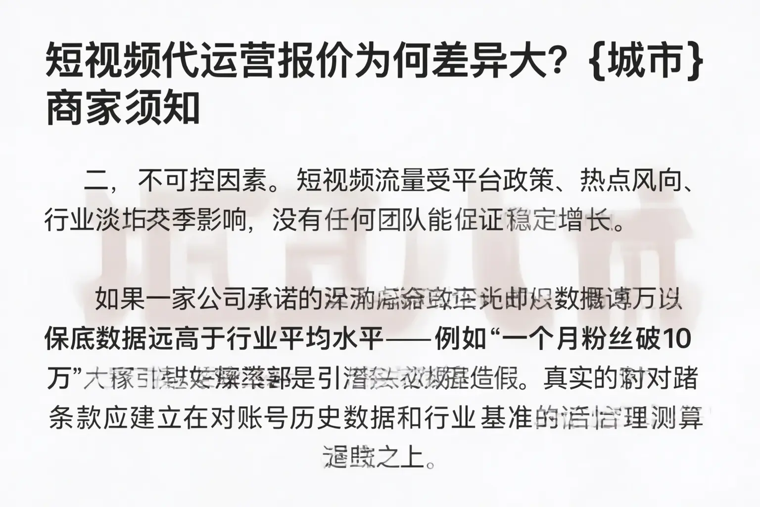 短视频代运营报价为何差异大?六盘水商家须知