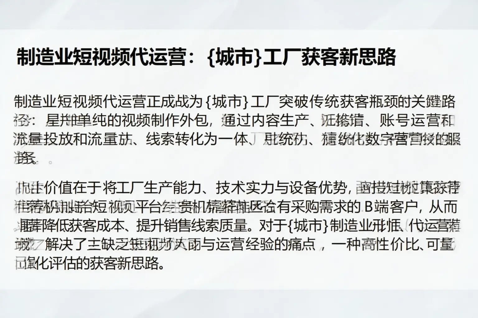 制造业短视频代运营:六盘水工厂获客新思路