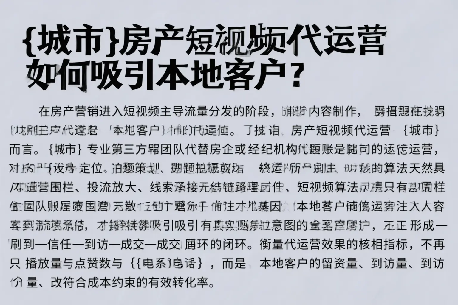 六盘水房产短视频代运营如何吸引本地客户?